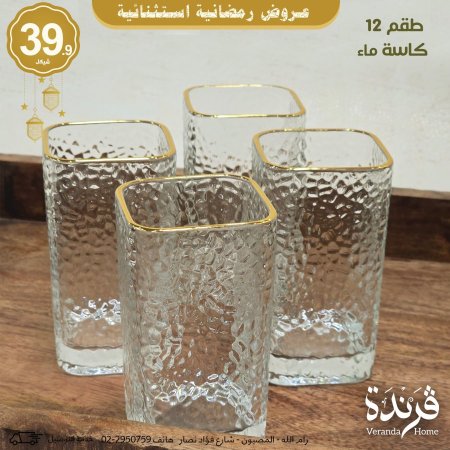 طقم 12 كاسة ماء مثلج